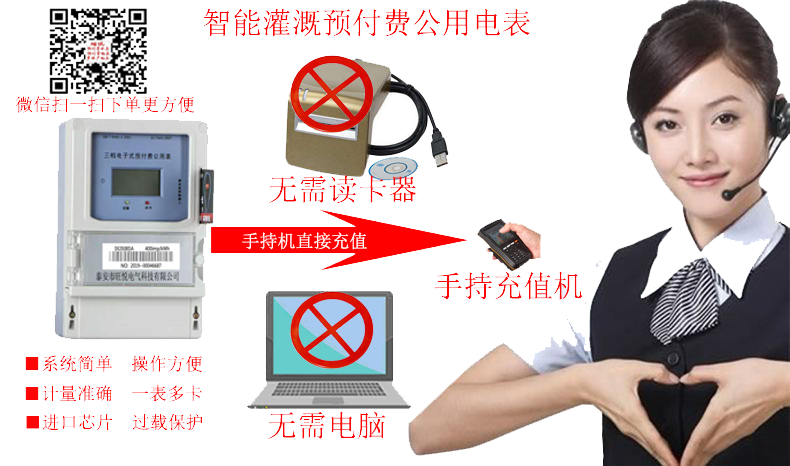 新型灌溉公用电表